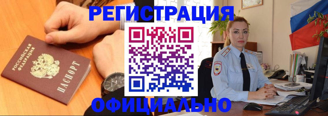 прописка штамп в Корсакове