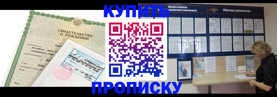 временная регистрация купить в Корсакове