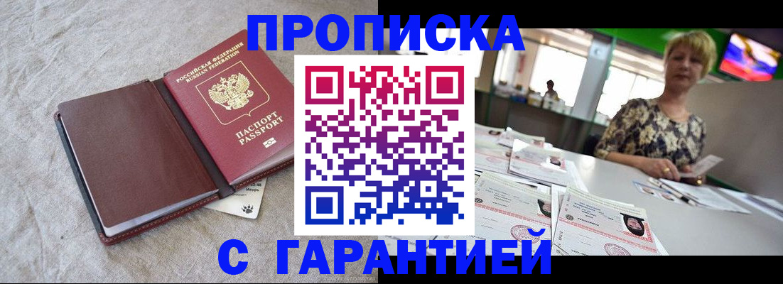 временная прописка в Корсакове